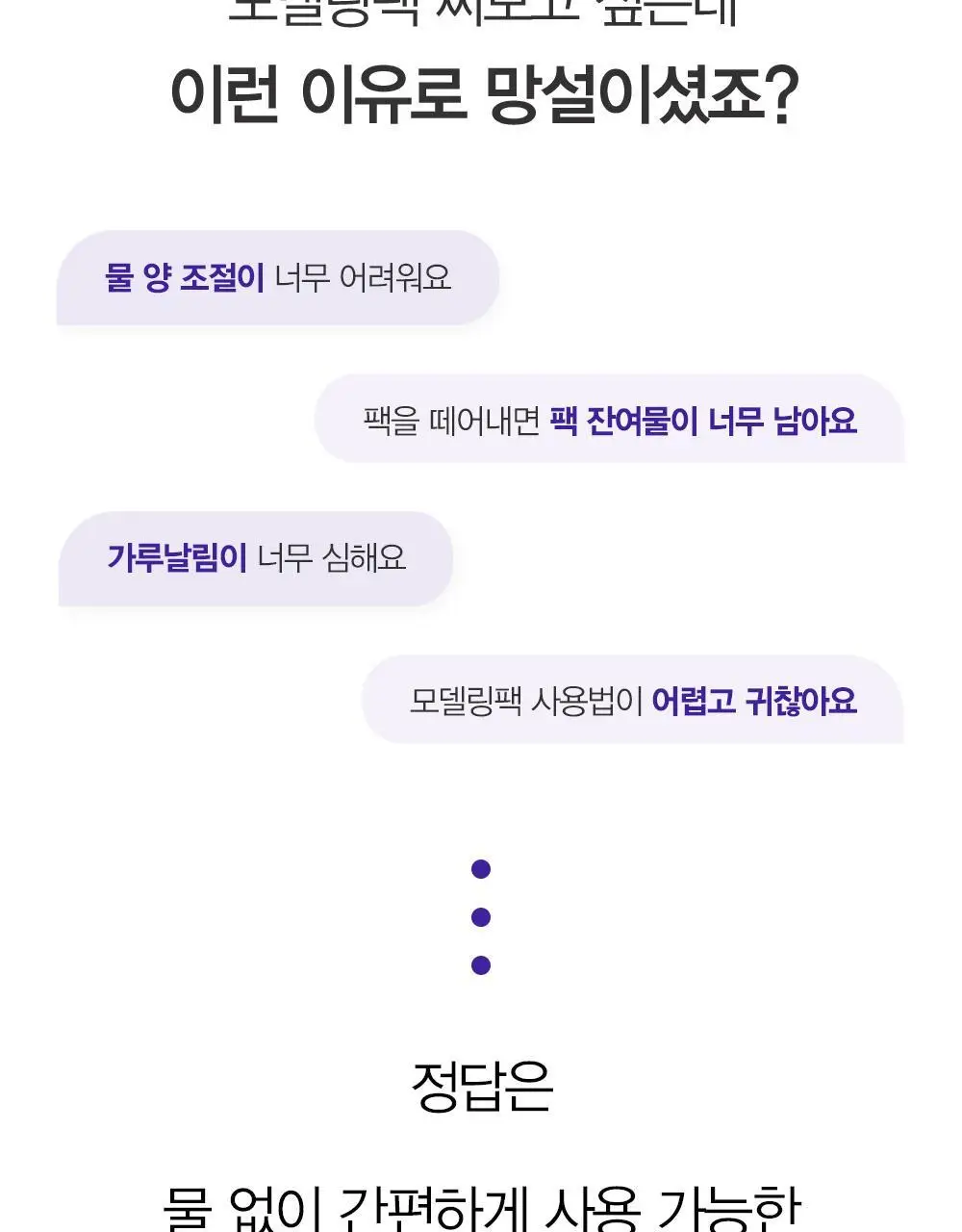 [수분/진정] 더마토리 모델링 팩 단품 2종 택1(시카/히알샷) 상세페이지 3